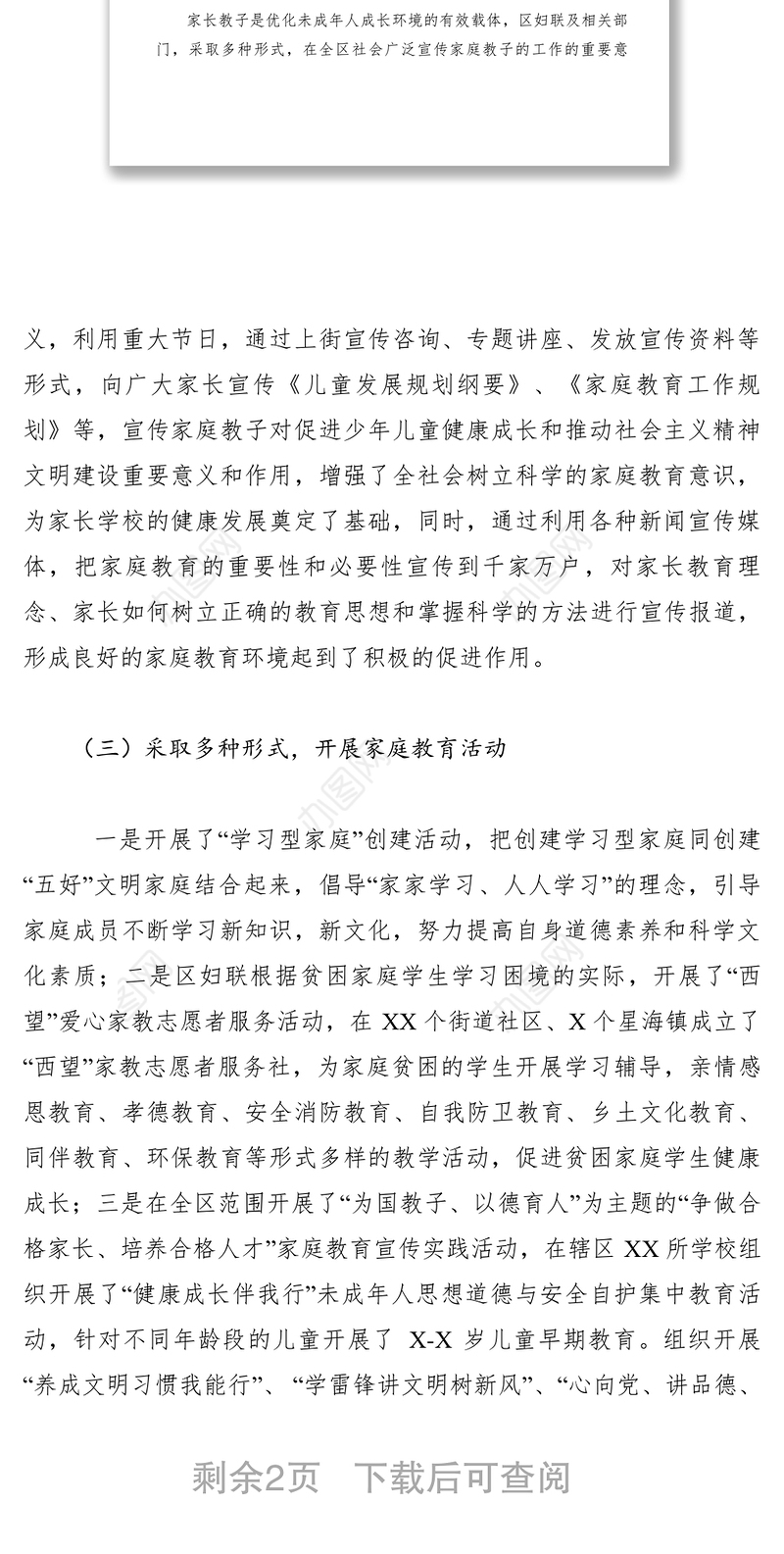 2021【计划总结】妇联开展家庭教育工作汇报材料