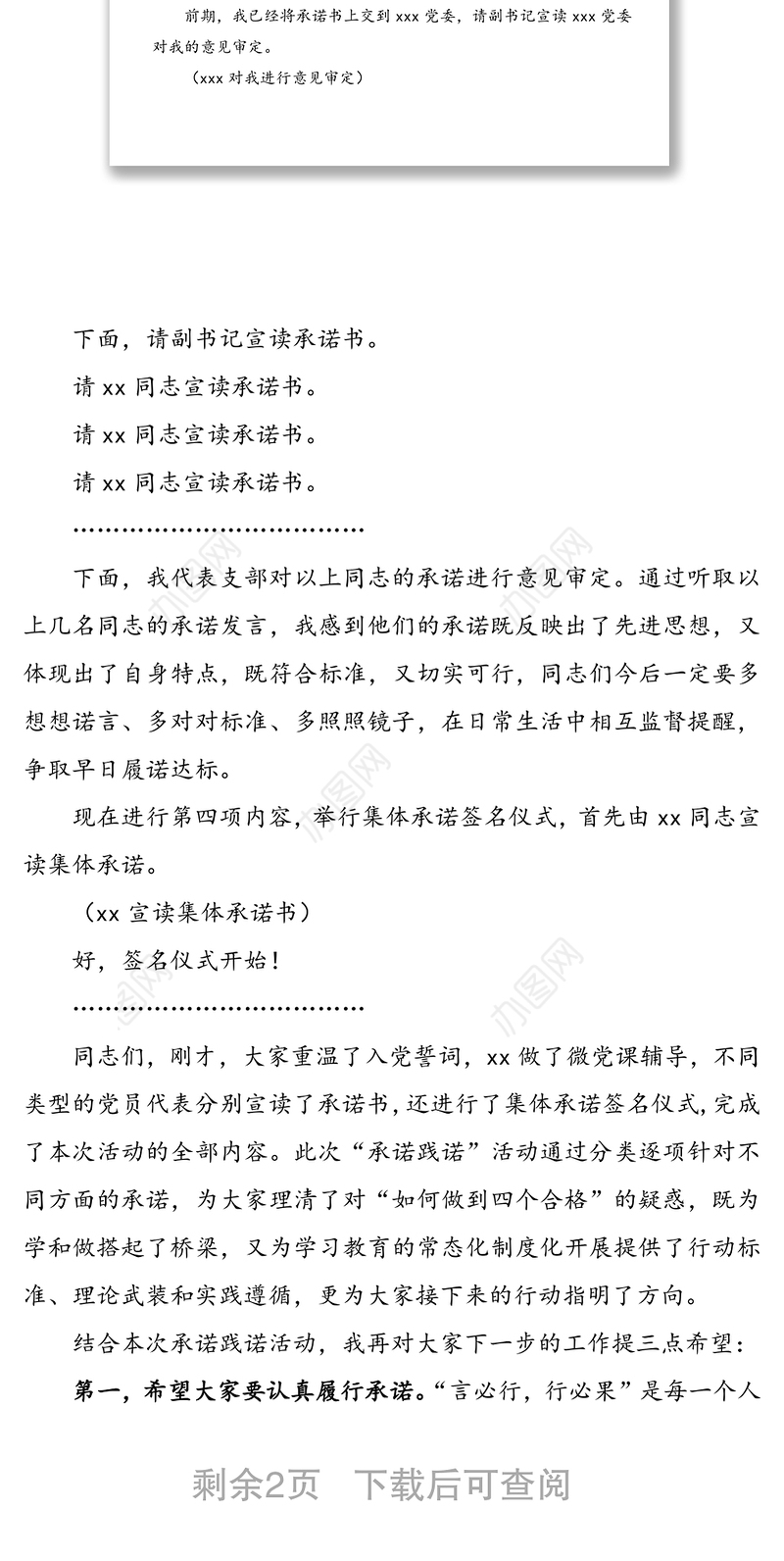 党员承诺党日活动主持词