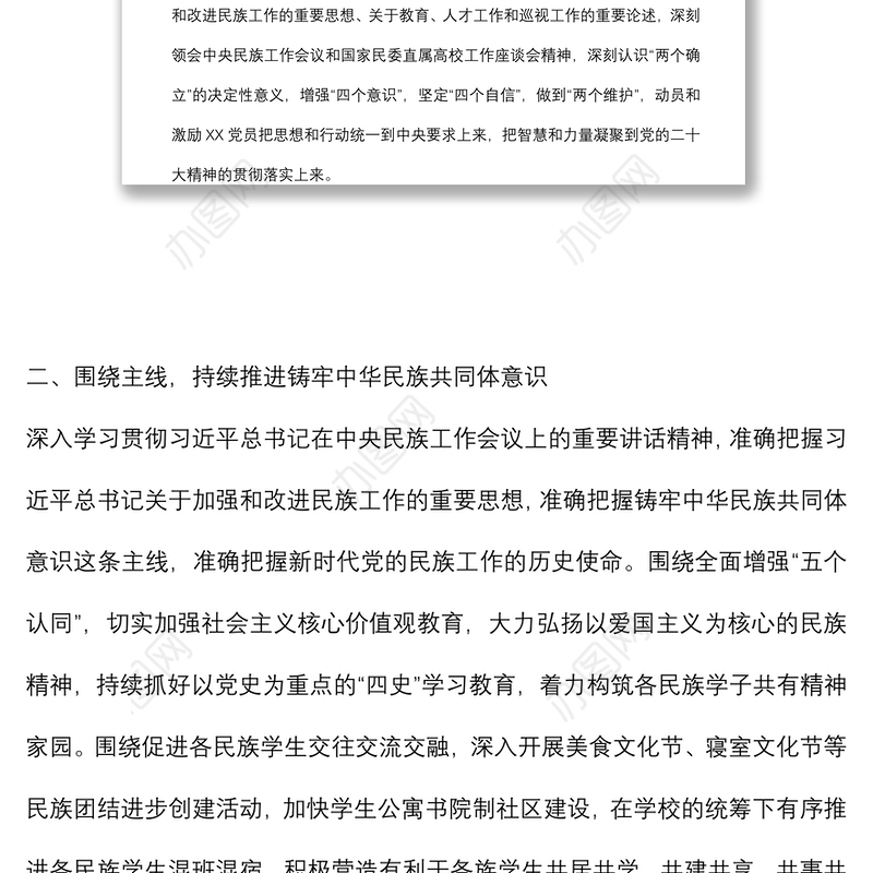 学校党委2022年党建工作计划