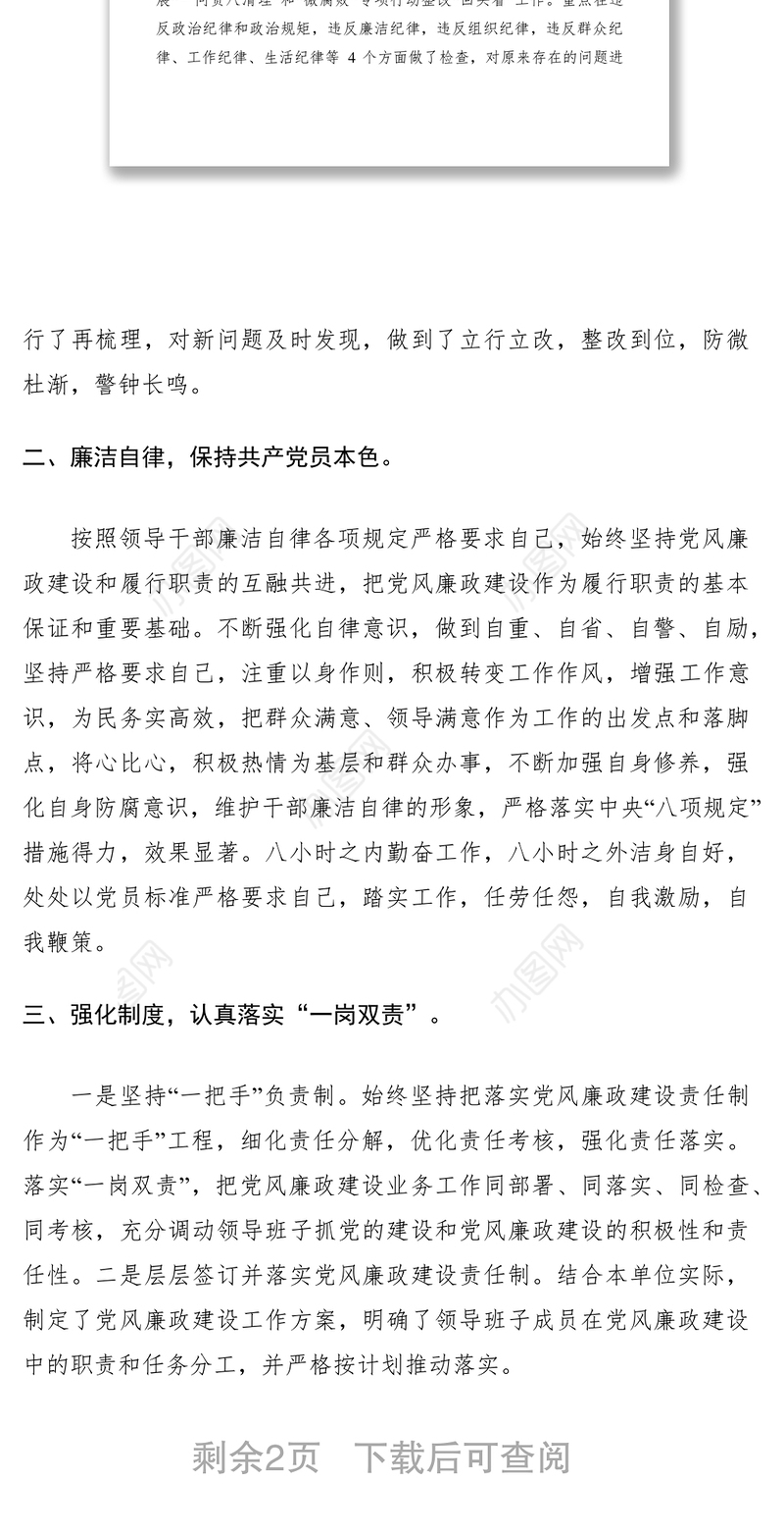 2021党风廉政建设个人述职报告六篇