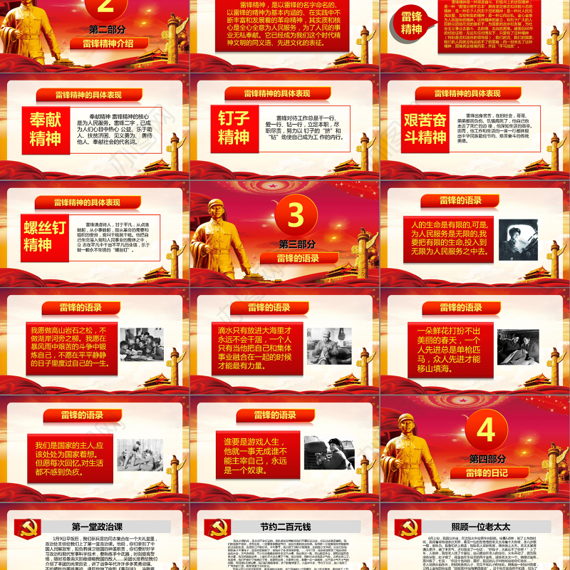 红色缅怀先人雷锋PPT下载