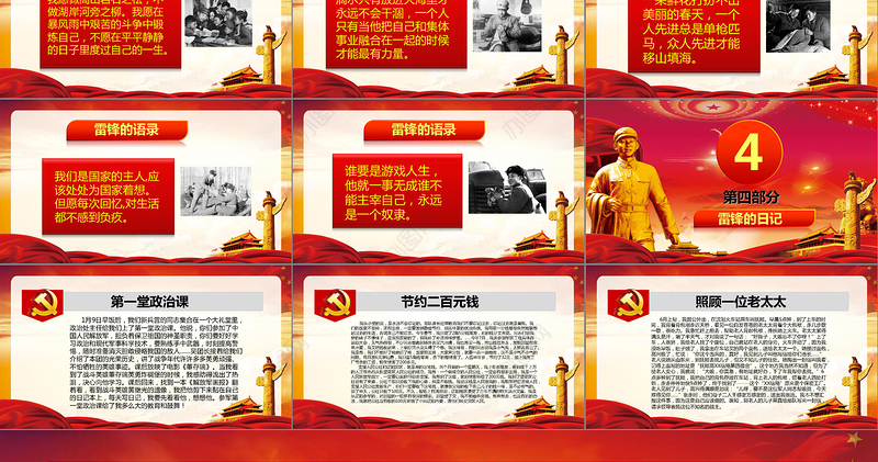 红色缅怀先人雷锋PPT下载