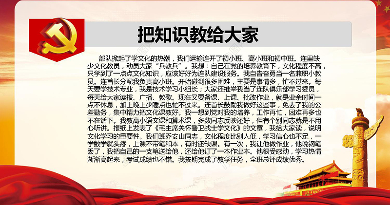 红色缅怀先人雷锋PPT下载