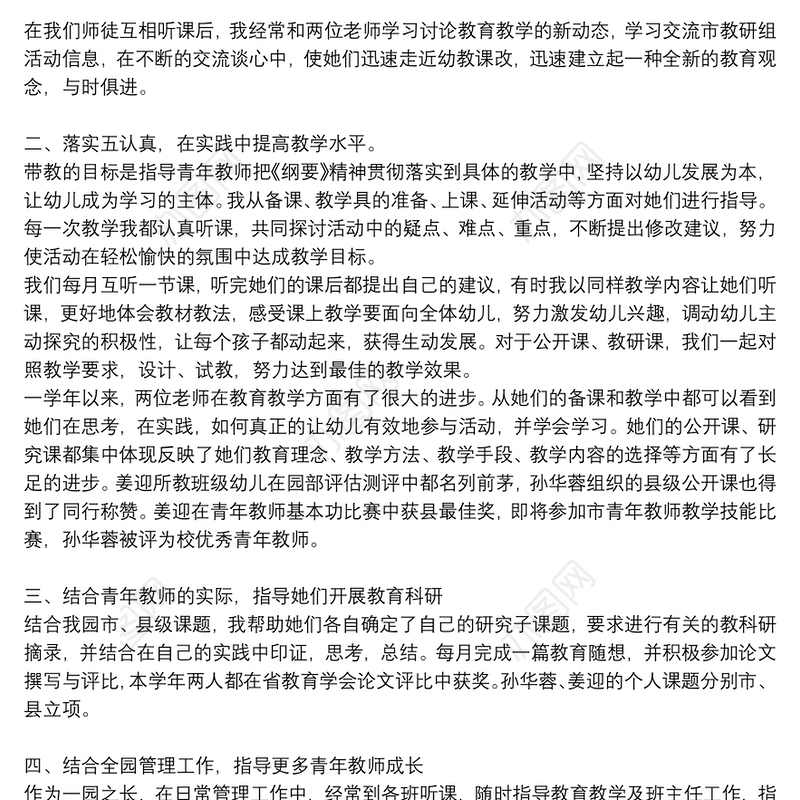 优秀教师思想政治教育工作心得精选例文8篇