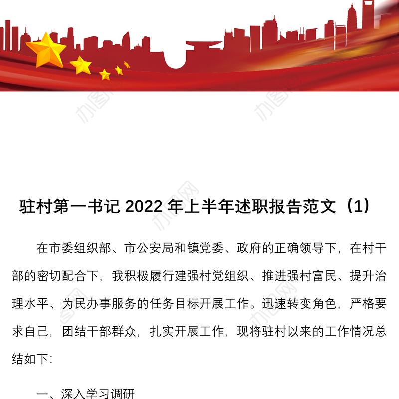 6篇2022年上半年述职报告范文6篇个人述职报告个人工作总结汇报