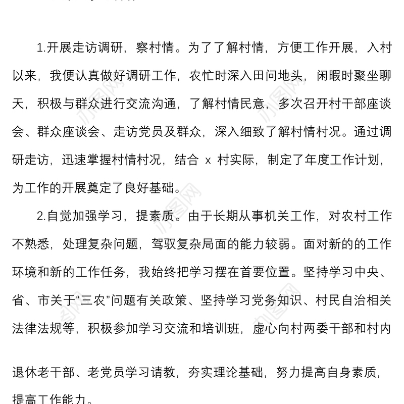 6篇2022年上半年述职报告范文6篇个人述职报告个人工作总结汇报