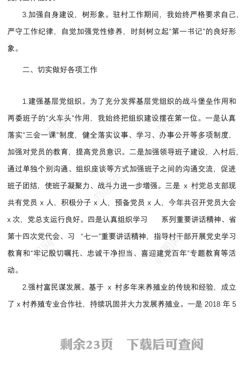 6篇2022年上半年述职报告范文6篇个人述职报告个人工作总结汇报