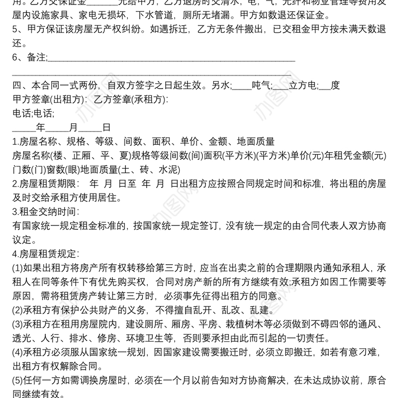 租房合同范本简单版最新