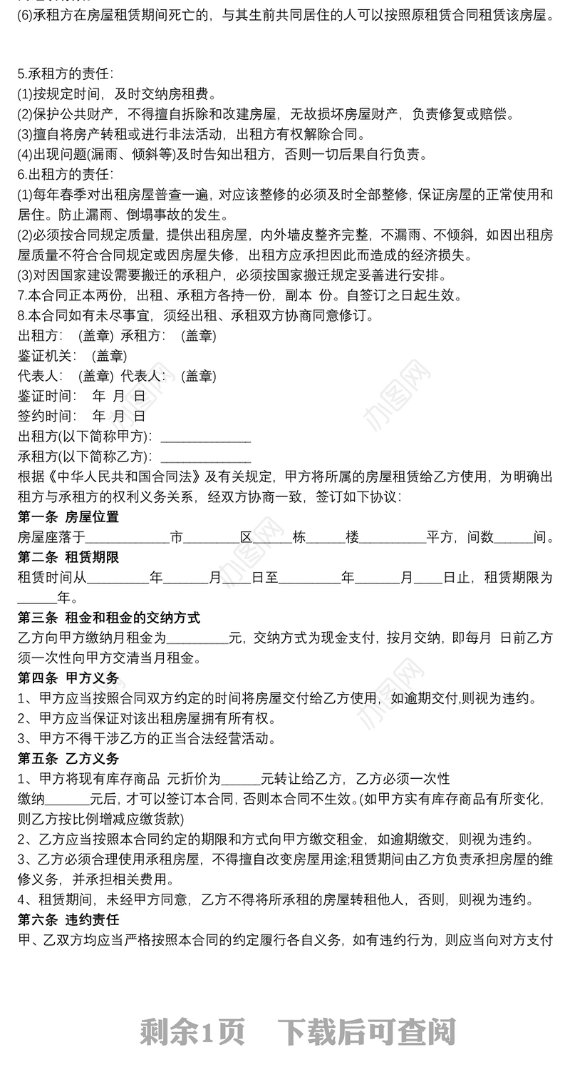 租房合同范本简单版最新