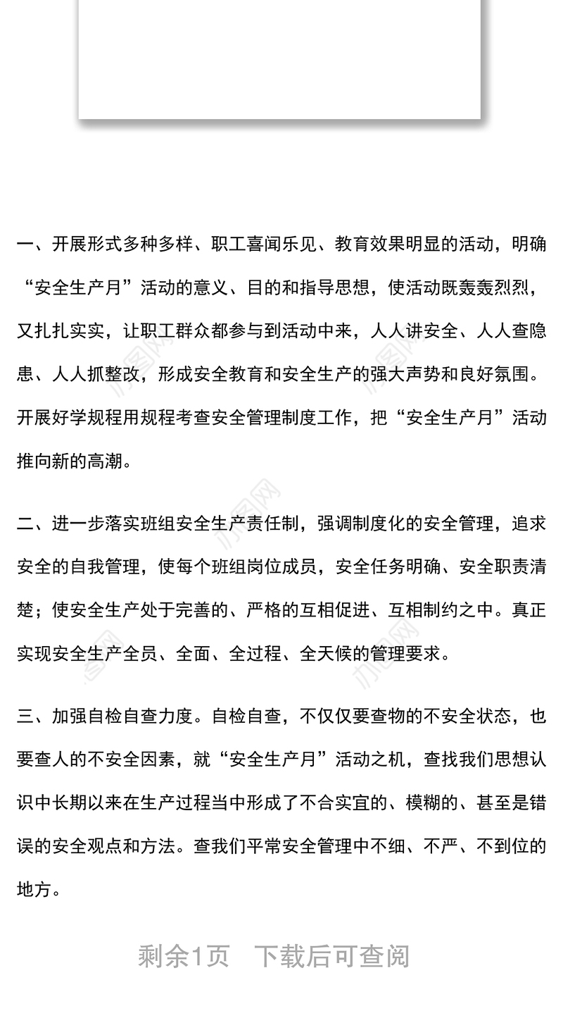 2021安全生产月表态发言