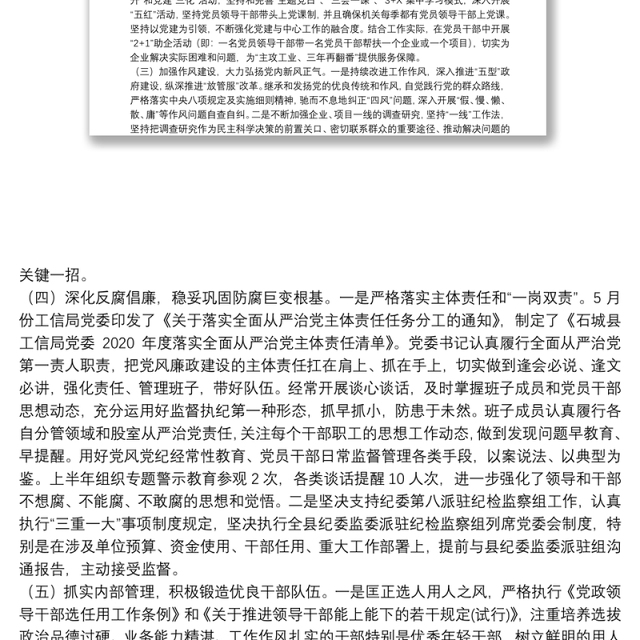 2021年度履行全面从严治党主体责任情况报告