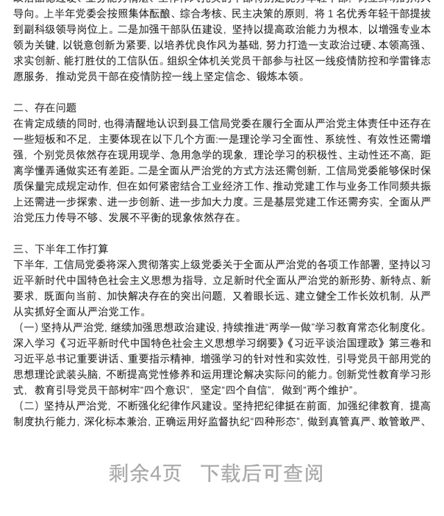 2021年度履行全面从严治党主体责任情况报告