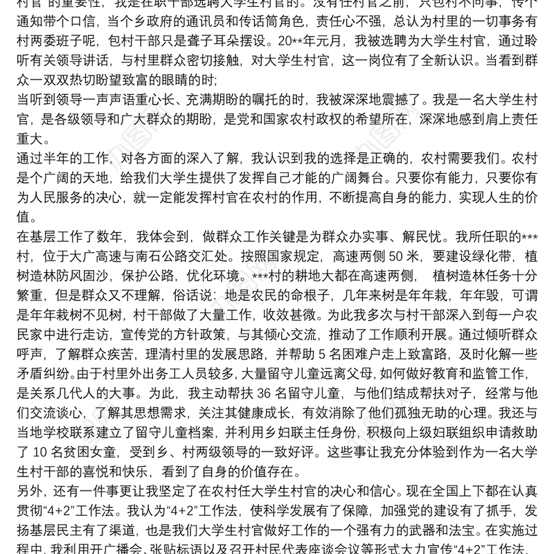 敬业奉献的事迹材料3000_踏实工作奉献自我