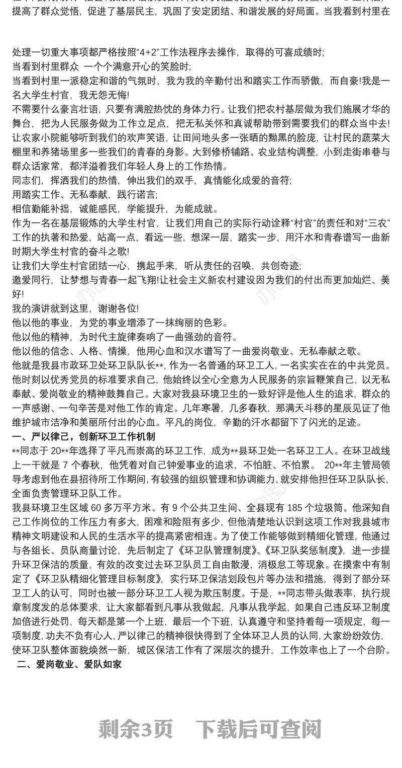 敬业奉献的事迹材料3000_踏实工作奉献自我