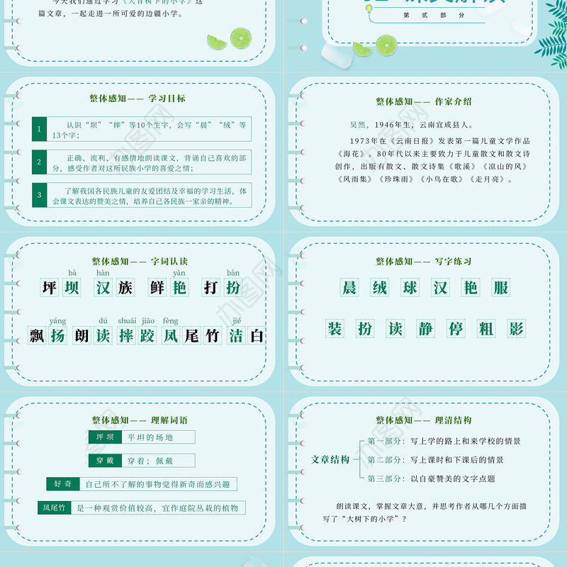 2022大青树下的小学PPT第1课小学三年级语文上册部编人教版教学课件
