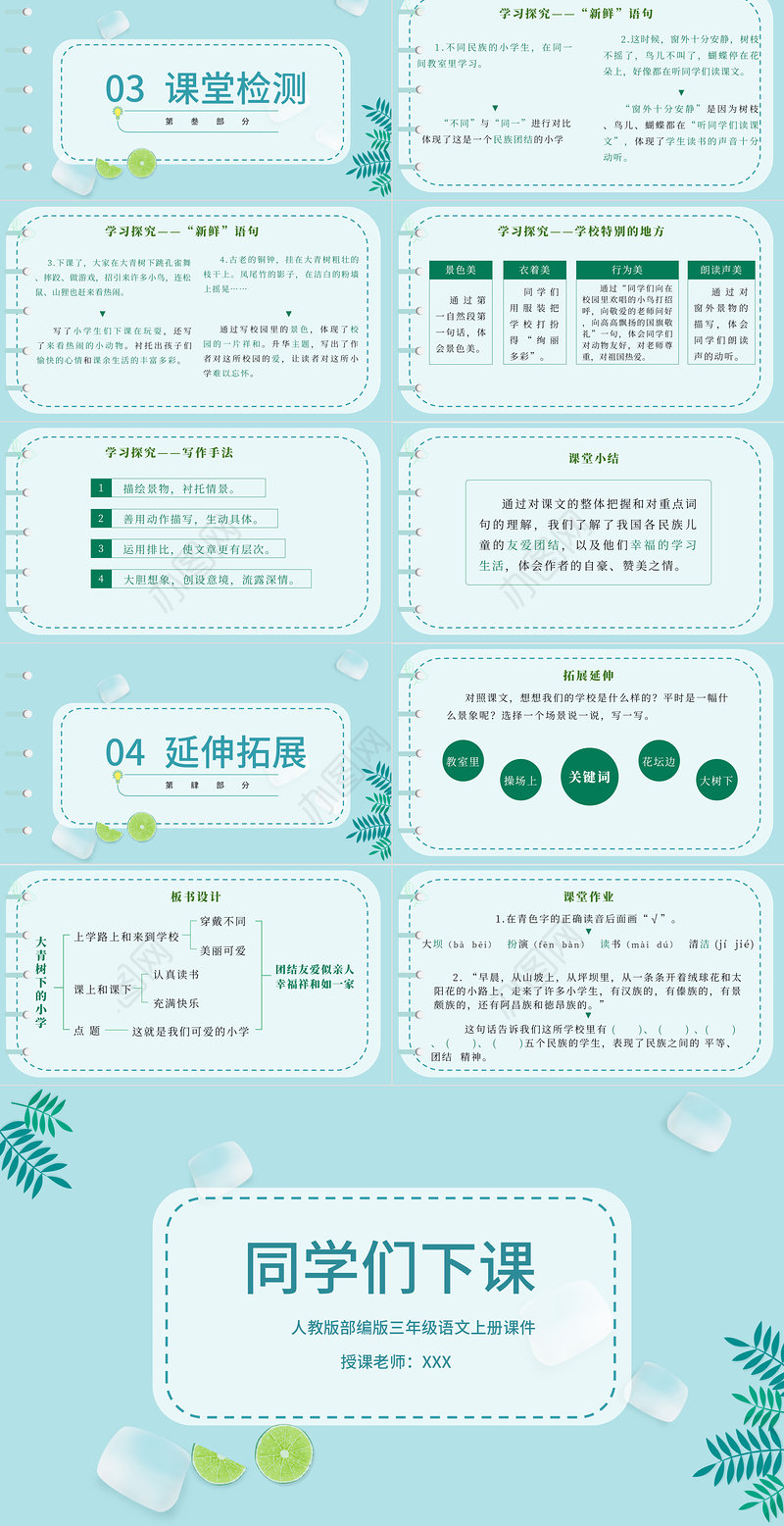 2022大青树下的小学PPT第1课小学三年级语文上册部编人教版教学课件