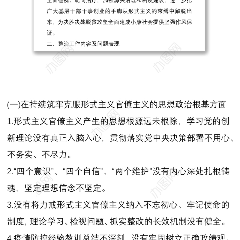 持续集中整治困扰基层形式主义问题实施方案