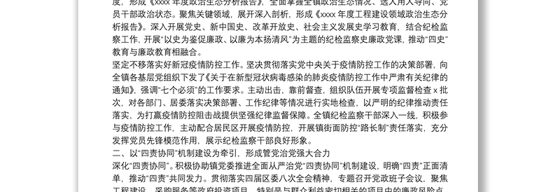中共XX纪律检查委员会工作报告（纪委会工作报告）