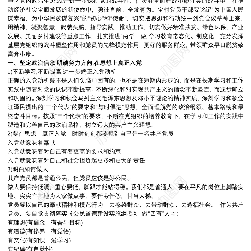 202120xx年如何做一名合格党员党课讲稿