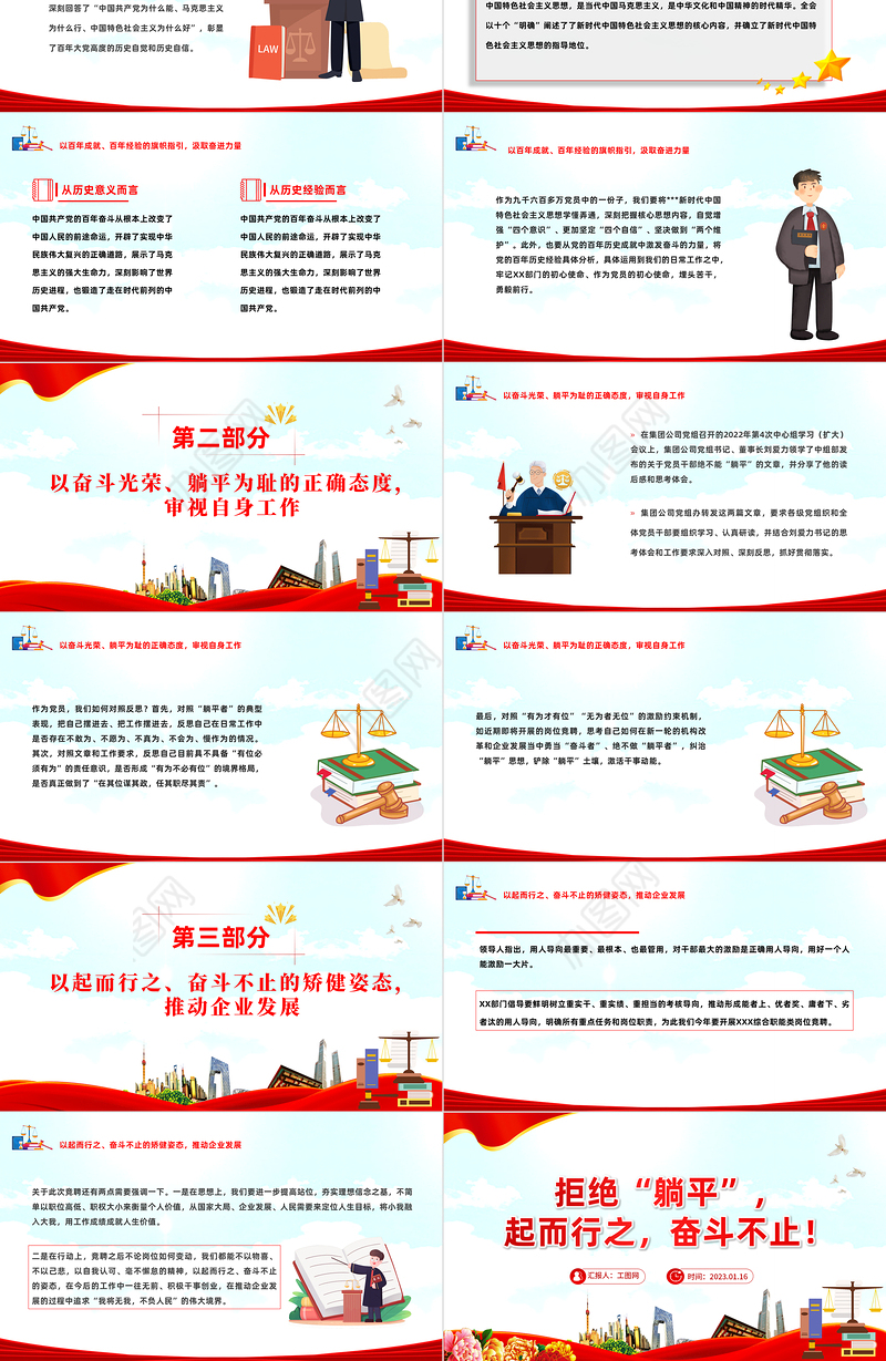 2023拒绝躺平起而行之奋斗不止PPT大气党建风党员干部学习教育专题党课党建课件模板