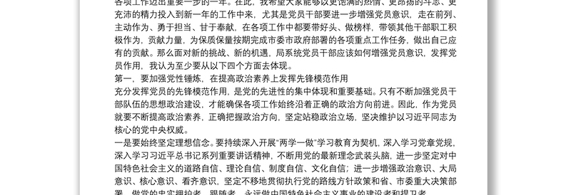 【党课】增强党员意识 发挥党员作用