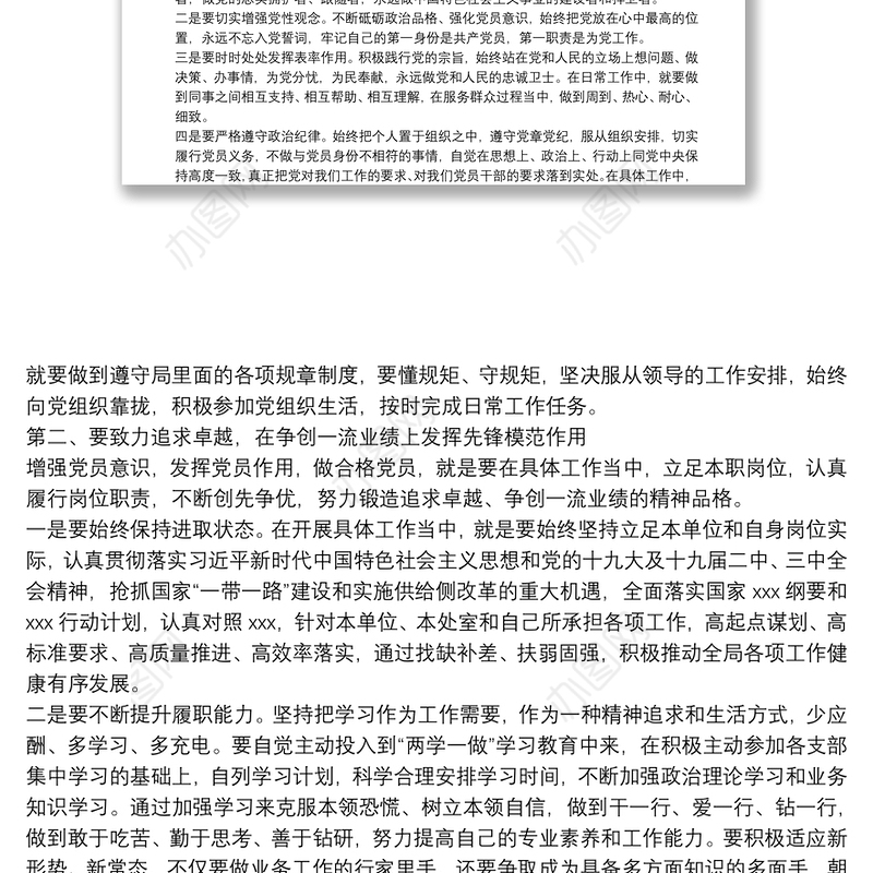 【党课】增强党员意识 发挥党员作用