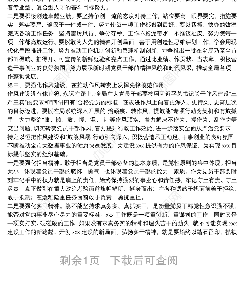 【党课】增强党员意识 发挥党员作用