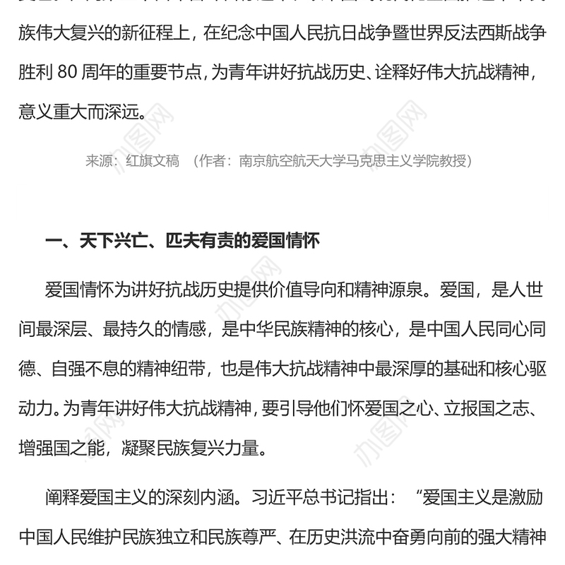 精品党课为青年讲好伟大抗战精神PPT抗战胜利80周年专题课件(讲稿)