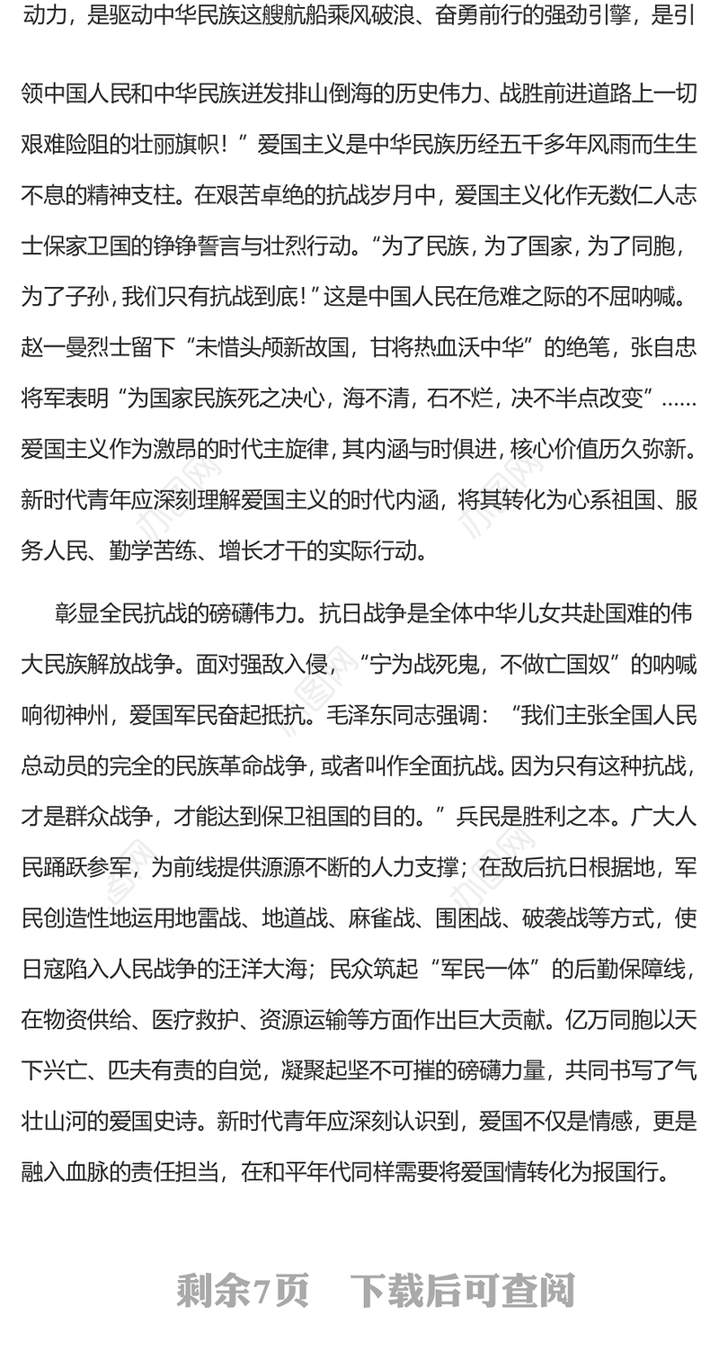 精品党课为青年讲好伟大抗战精神PPT抗战胜利80周年专题课件(讲稿)
