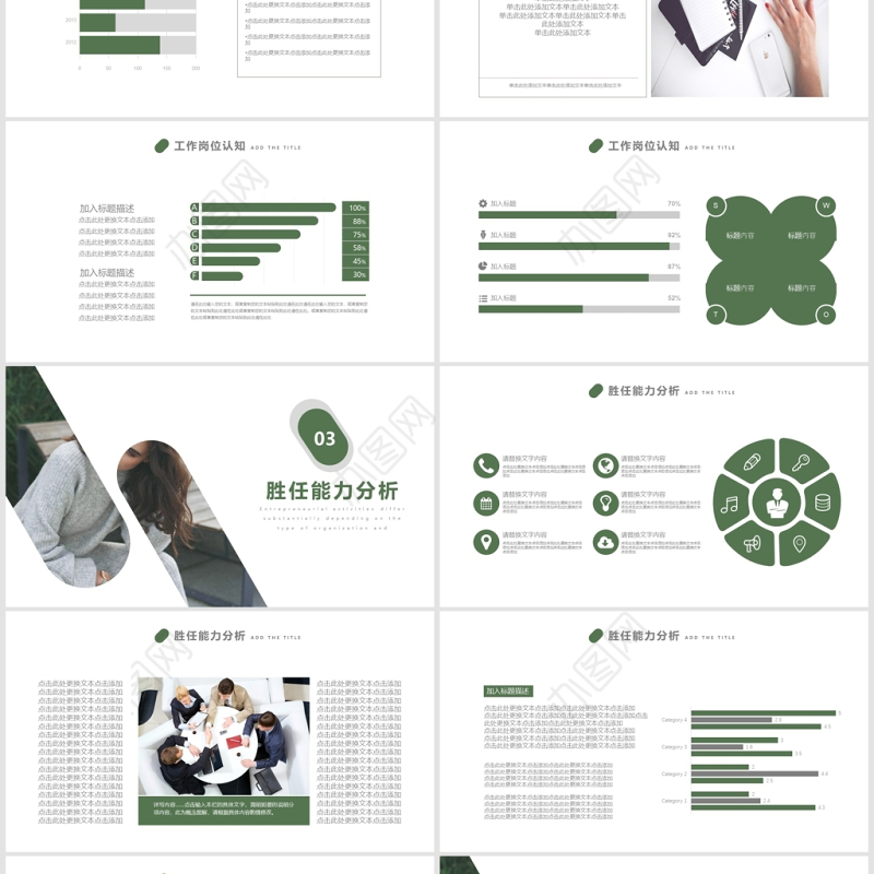 简约个人简历介绍通用ppt动态模板