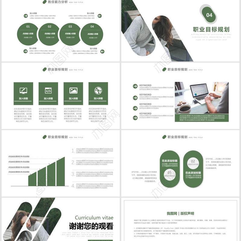 简约个人简历介绍通用ppt动态模板