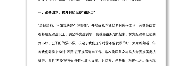 2021乡村振兴主题党日活动党课讲稿下载