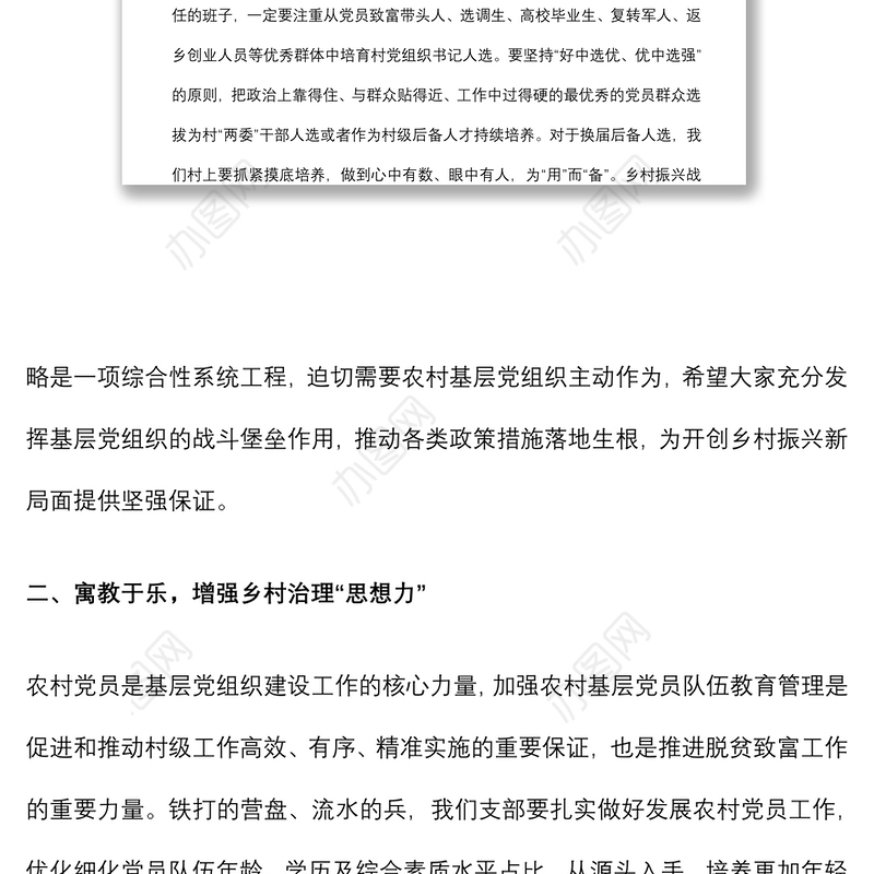 2021乡村振兴主题党日活动党课讲稿下载