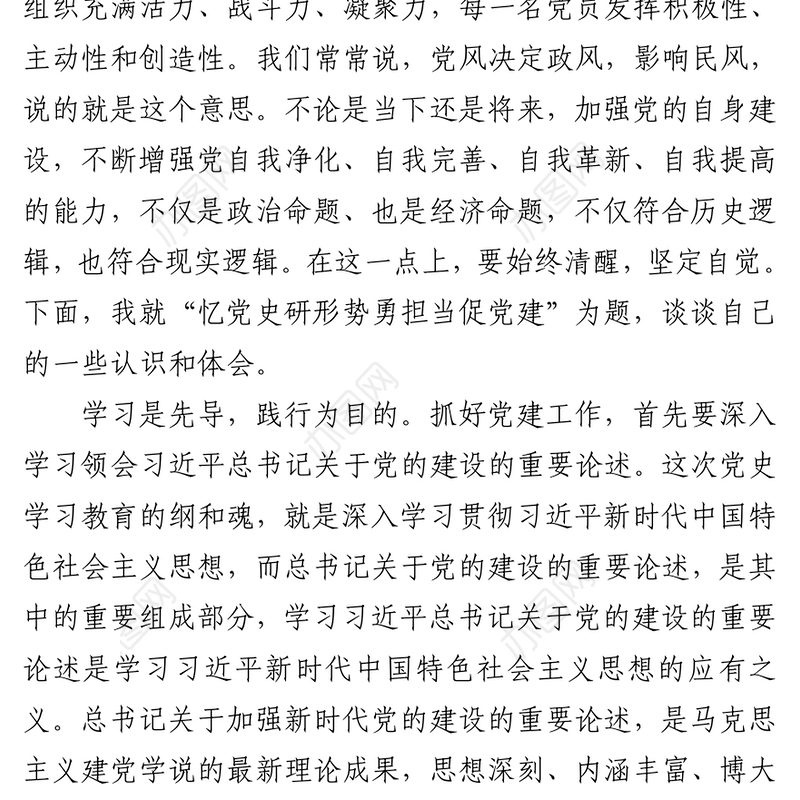 党史教育党课：忆党史 研形势 勇担当 促党建