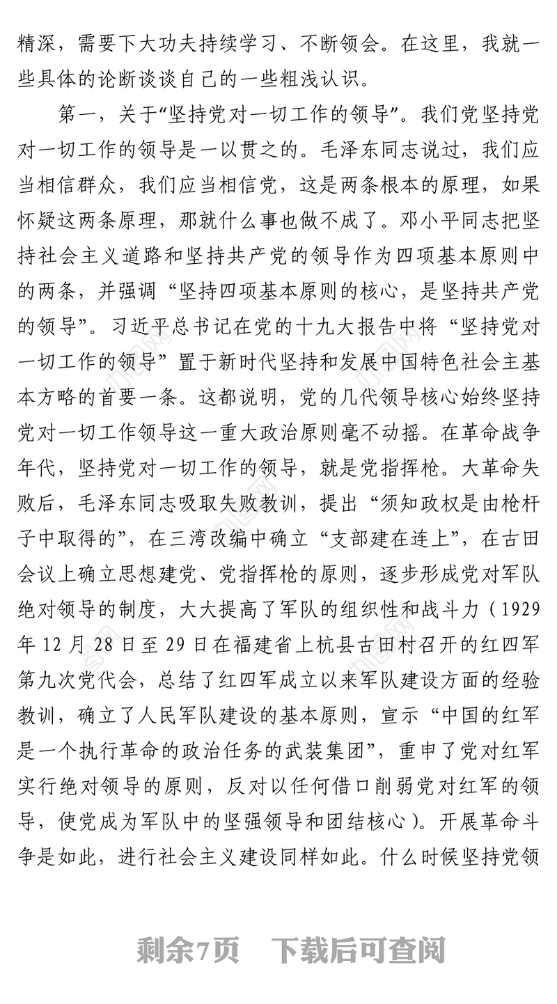 党史教育党课：忆党史 研形势 勇担当 促党建