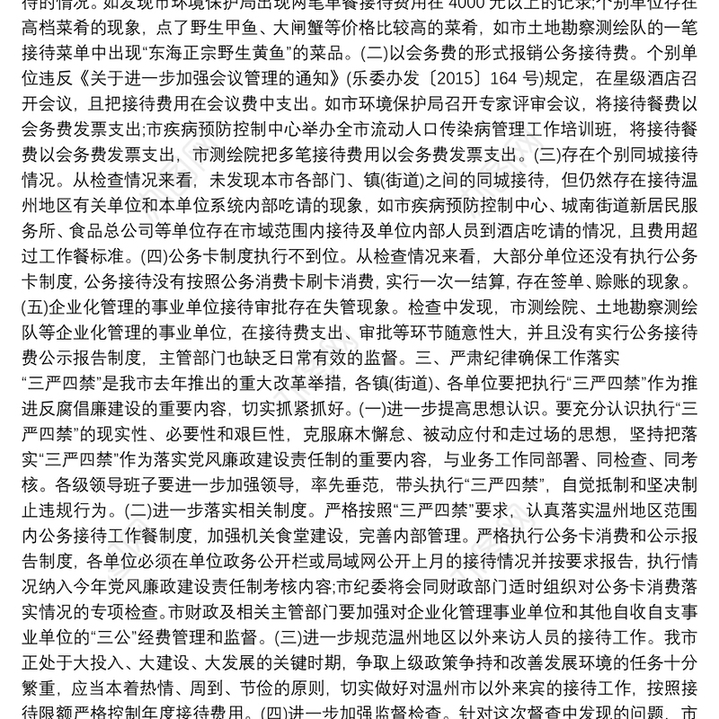 公务接待不规范问题整改工作报告