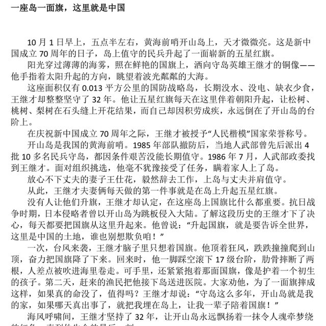 学习守岛英雄王继才PPT榜样的力量主题党课(讲稿)