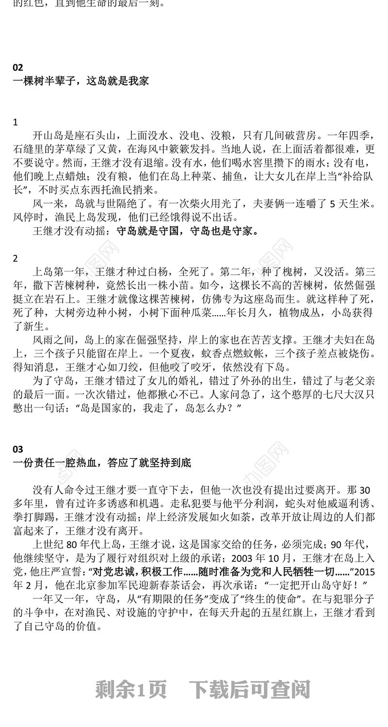 学习守岛英雄王继才PPT榜样的力量主题党课(讲稿)