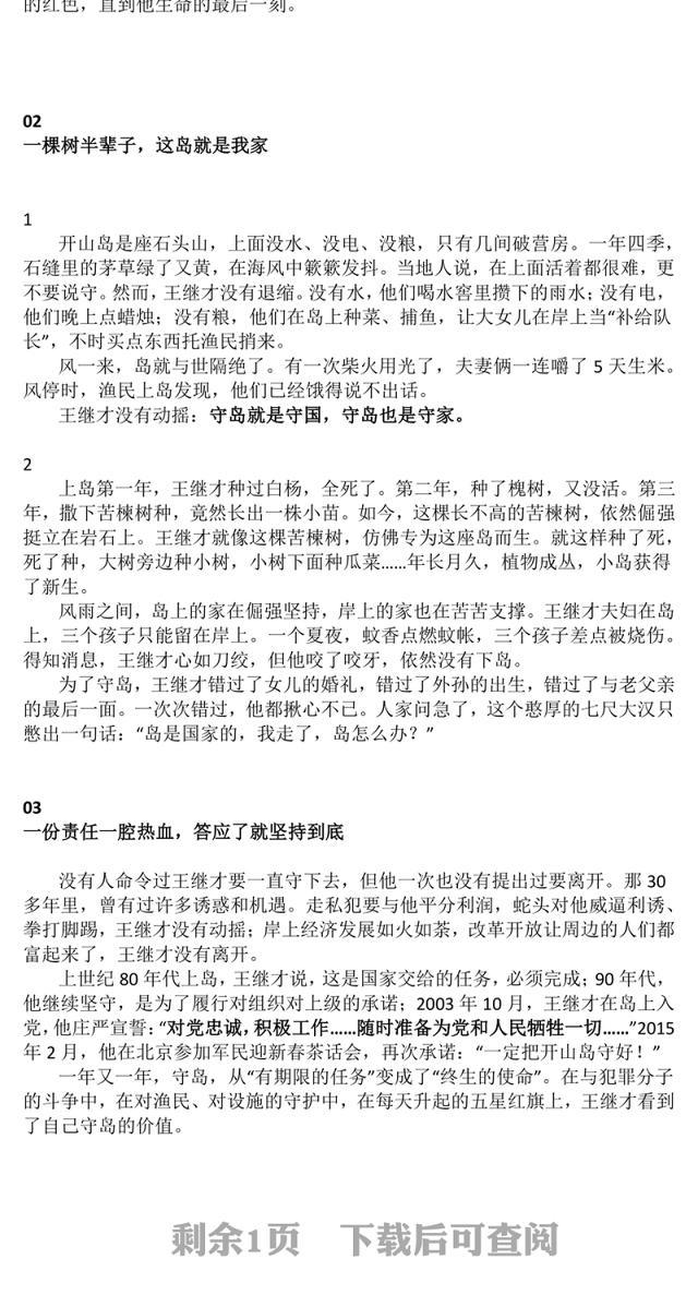 学习守岛英雄王继才PPT榜样的力量主题党课(讲稿)