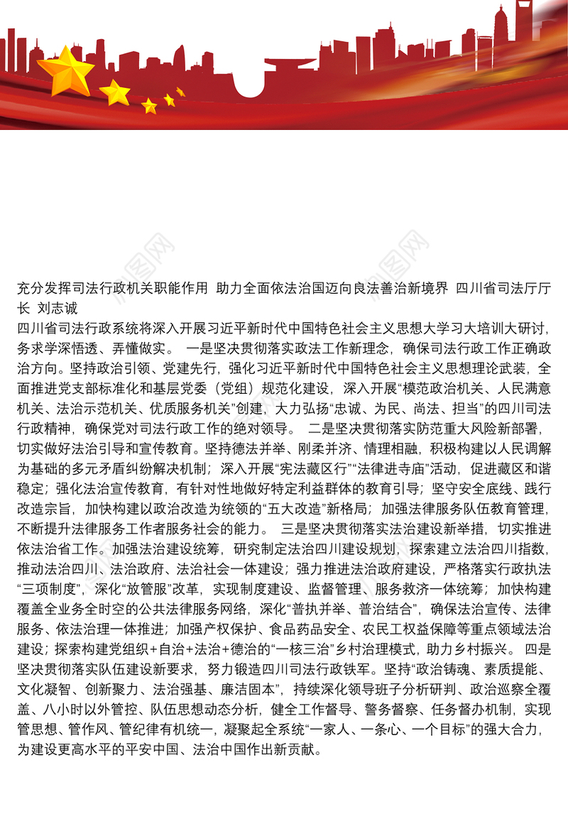 充分发挥司法行政机关职能作用 助力全面依法治国迈向良法善治新境界