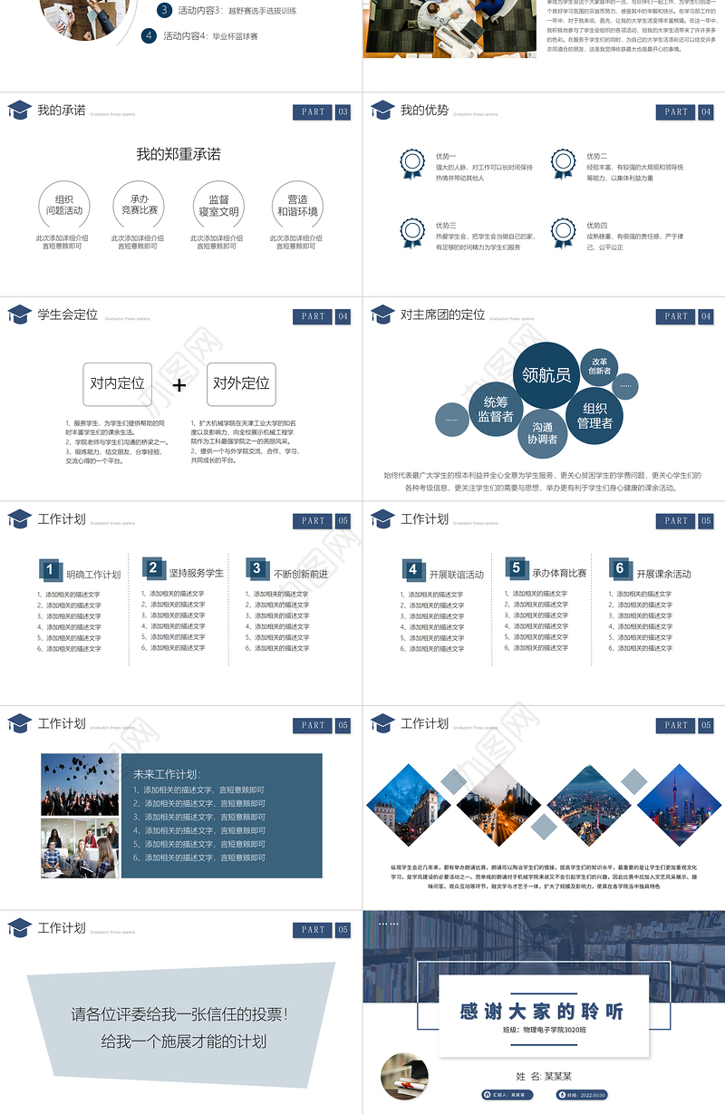 学生会竞选PPT商务高级竞选学生会主席PPT