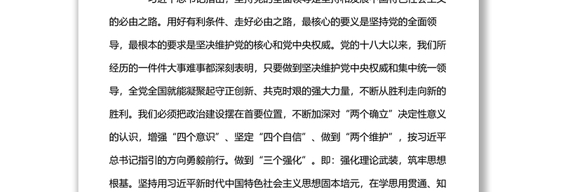 党课讲稿：传承历史，主动奋进，建功新时代