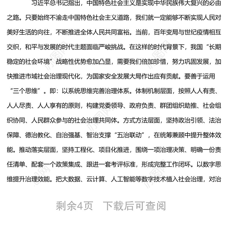 党课讲稿：传承历史，主动奋进，建功新时代