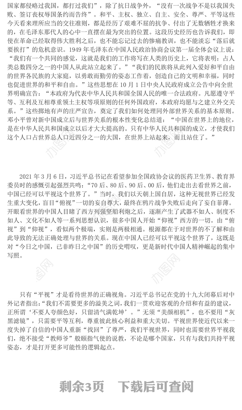 坚持胸怀天下携手共创更加美好的未来党百年奋斗历史经验系列谈之坚持胸怀天下