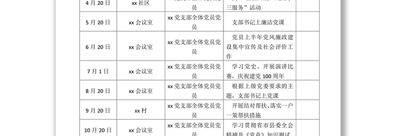 2021年主题党日活动计划表格2篇