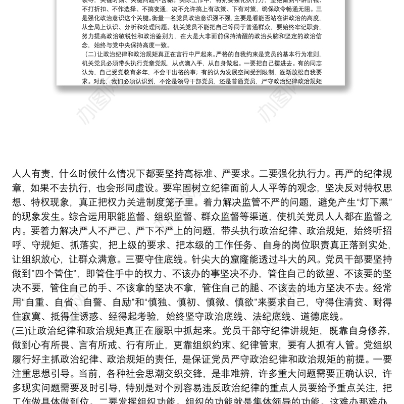 坚定理想信念严守党纪党规（庆七一党课讲稿）