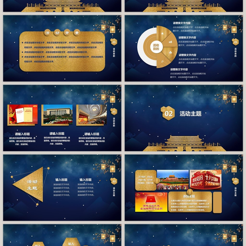 金色大气国庆活动方案PPT模板