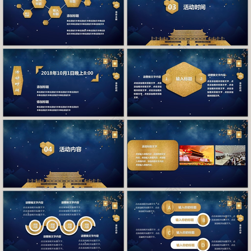 金色大气国庆活动方案PPT模板