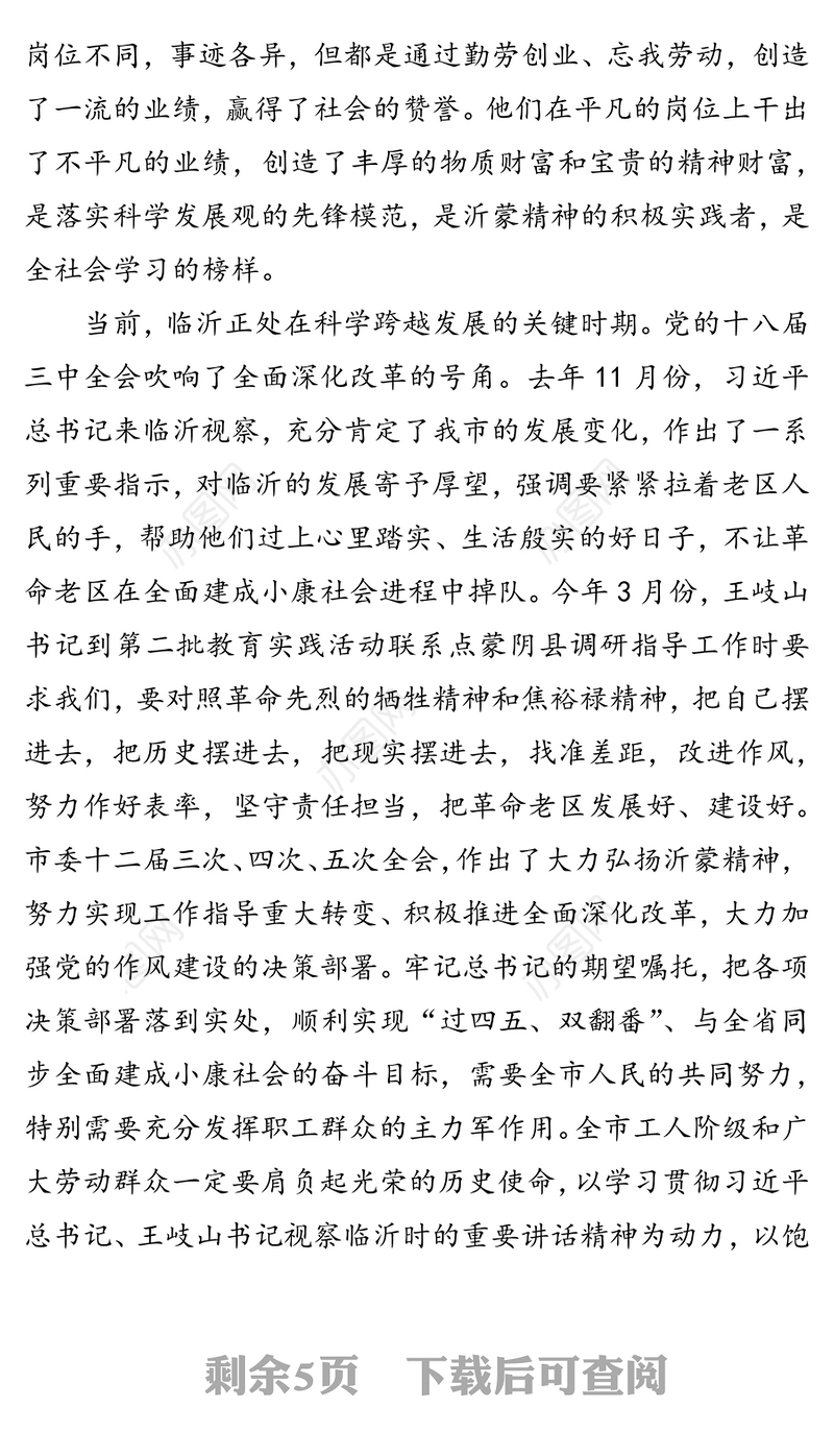 在全市庆祝“五一”国际劳动节暨劳动模范模范集体表彰大会上的讲话