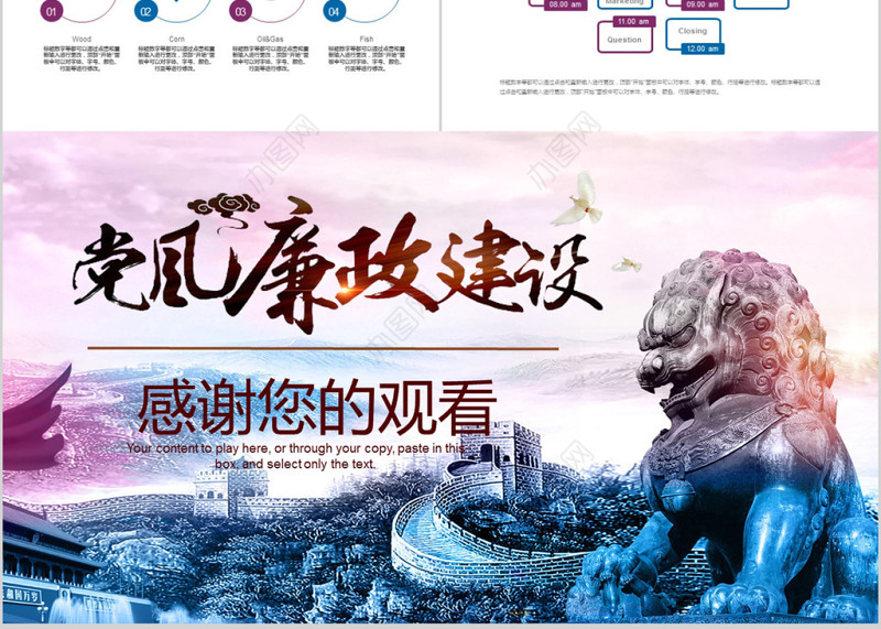 2018党风廉政建设党政教育ppt